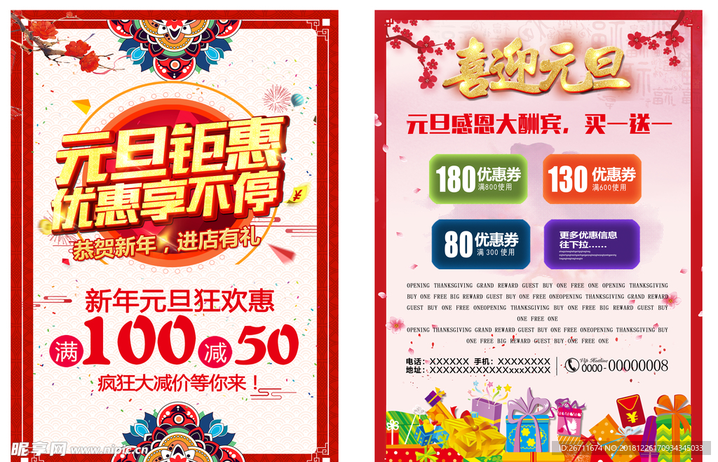 元旦钜惠 优惠享不停