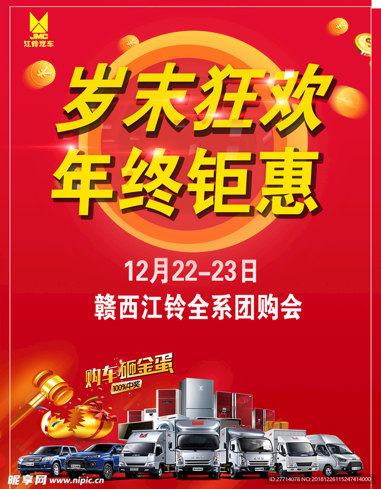 岁末狂欢 年终钜惠