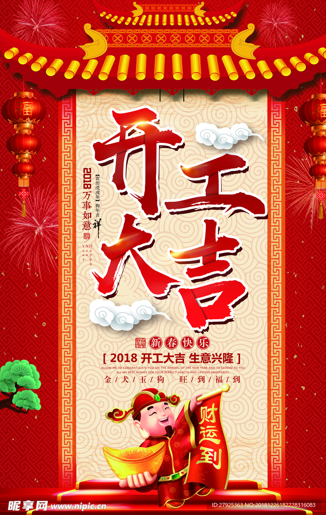 开工大吉