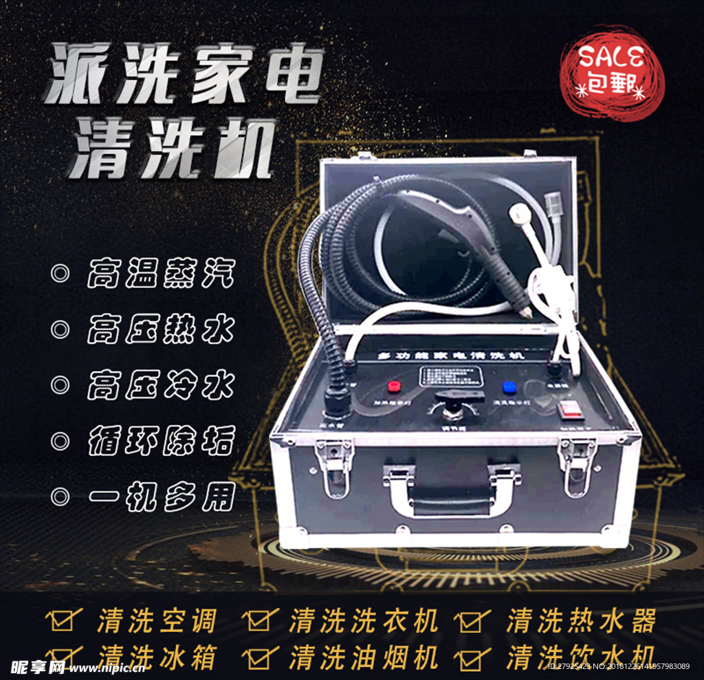 主图海报 淘宝主图