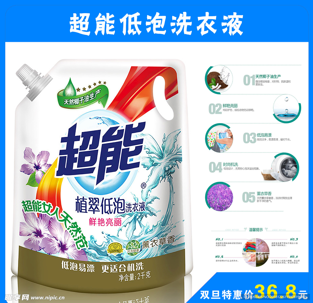 超能洗衣液
