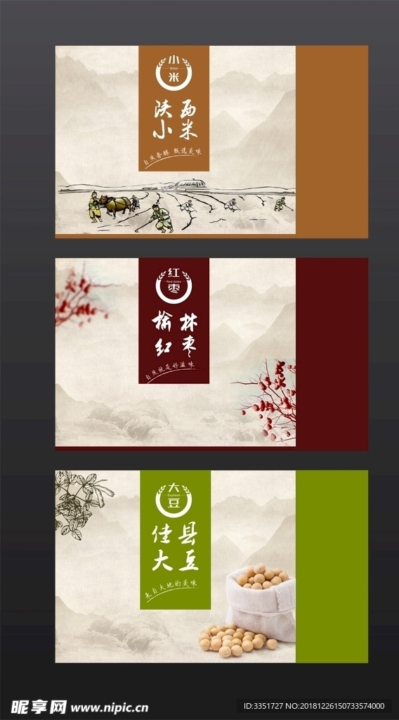 陕西小米 榆林红枣 佳县大豆