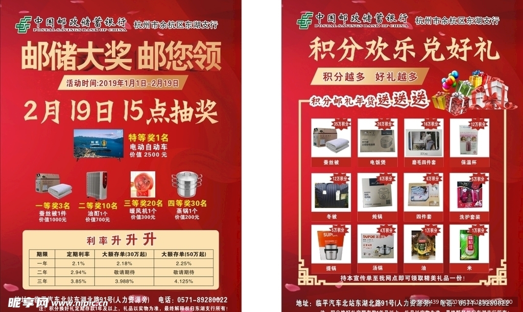 中国邮政积分兑换好礼宣传单