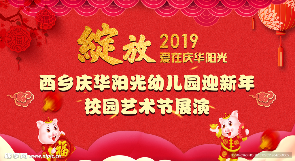 绽放2019