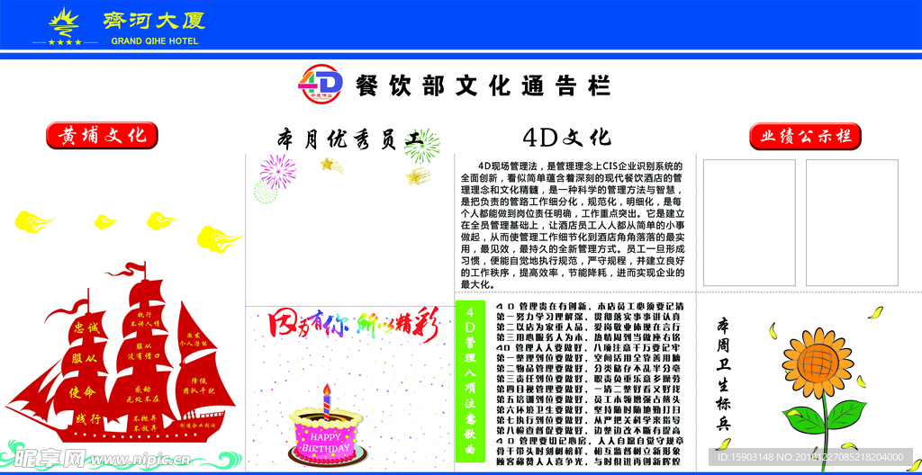酒店餐饮部4D文化墙