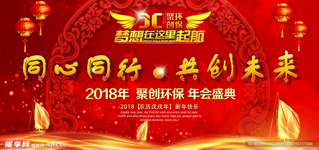 聚创环保年会同心同行共创未来