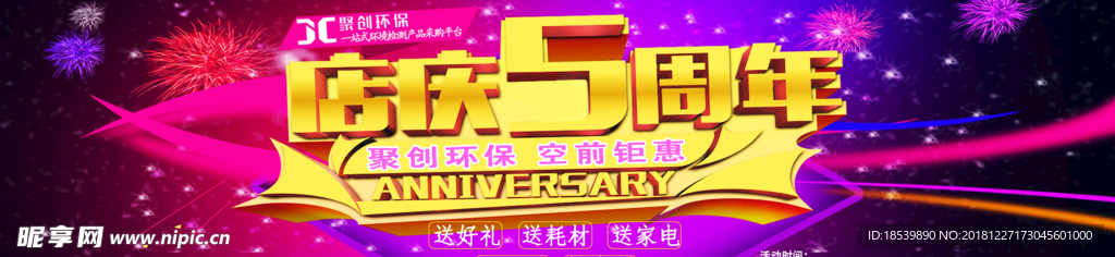 5周年庆典海报 banner图