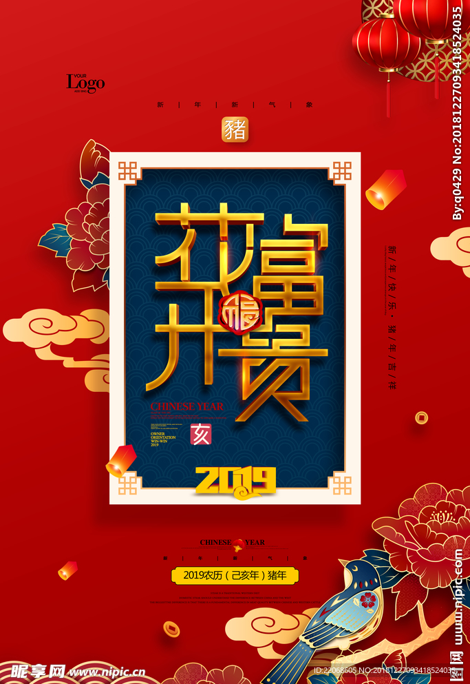 花开富贵辞旧迎新海报