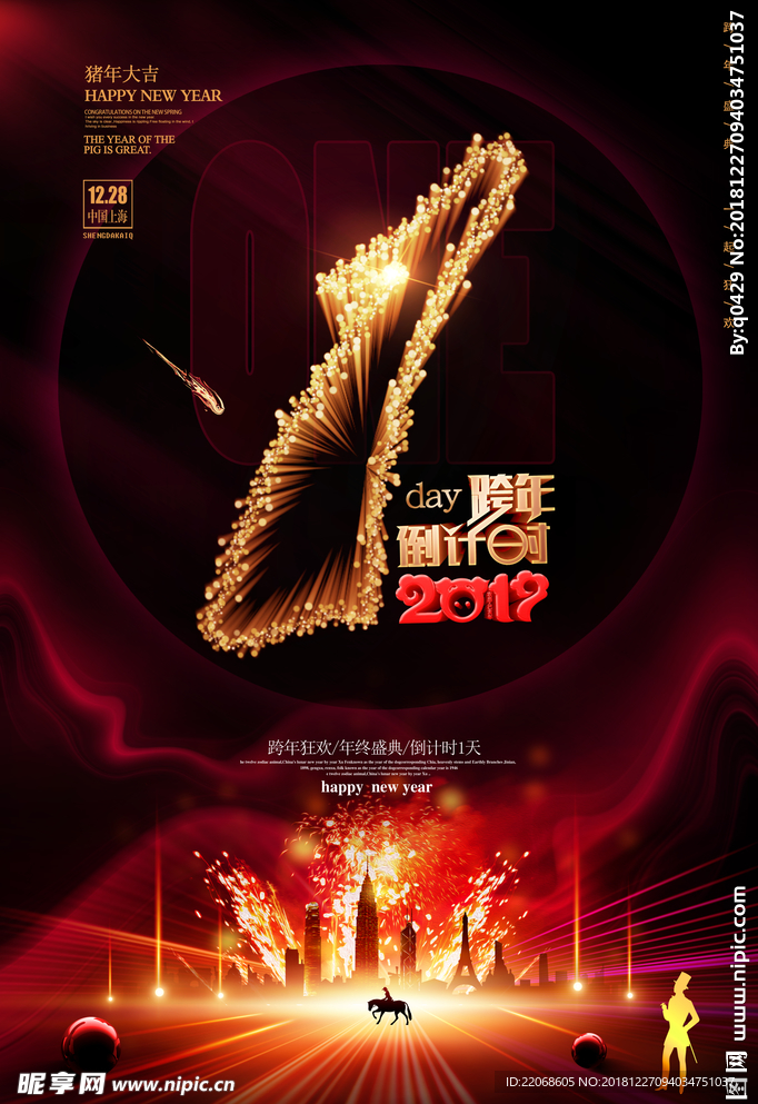 大气高档跨年倒计时1天海报