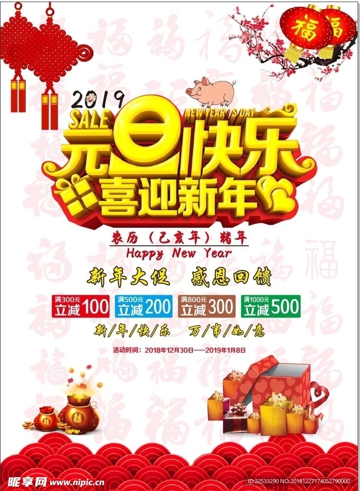 元旦节促销海报