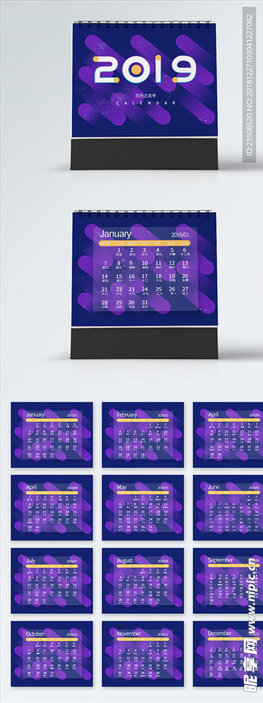 2019年日历