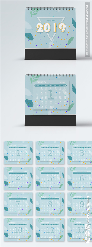 2019台历