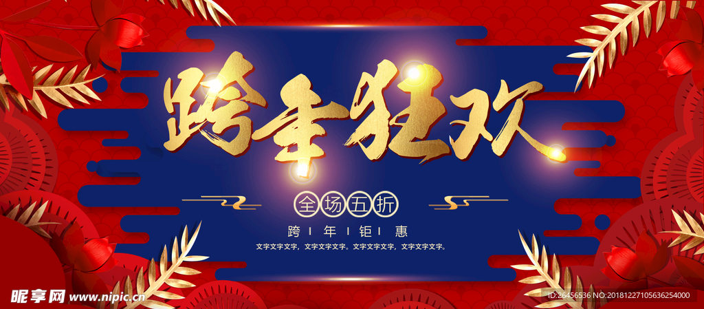 2019跨年新年元旦BANNE