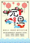 2019元旦海报