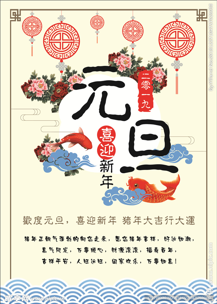 2019元旦海报