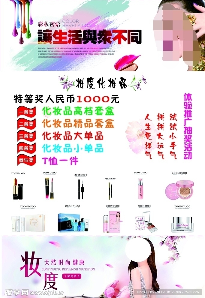 美妆海报