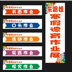 寒假作业展版头