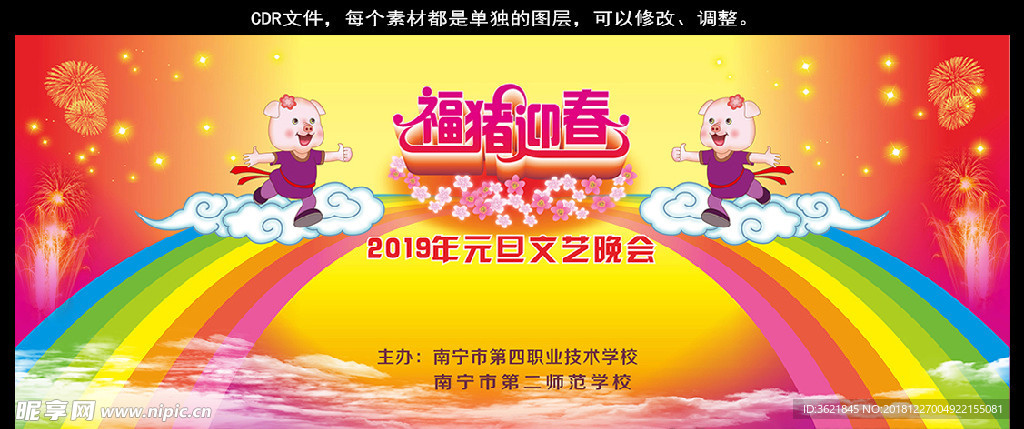 2019年元旦文艺晚会舞台3