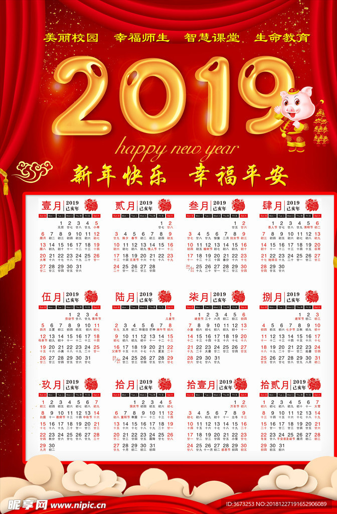 2019年挂历
