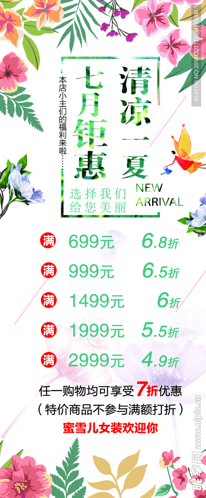 清凉一夏 七月海报 展架