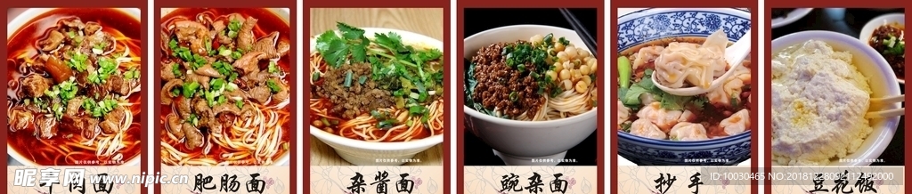 面馆菜品海报