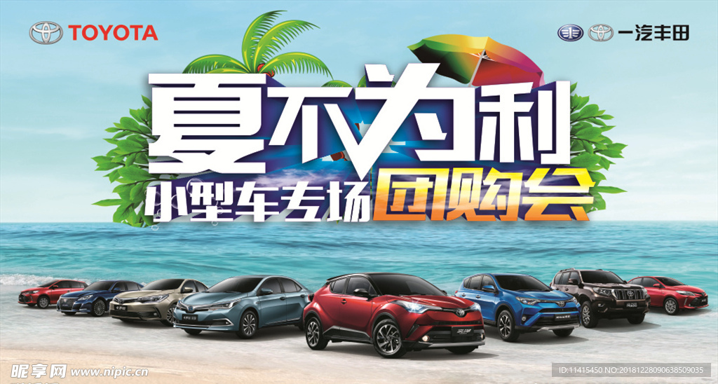 夏不为利小型车专场团购会