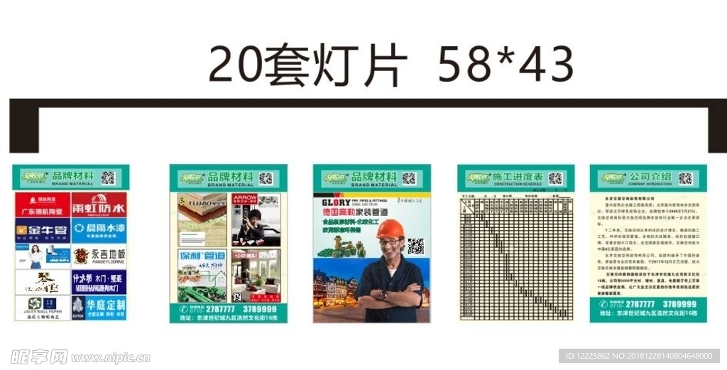 装修公司工地展牌