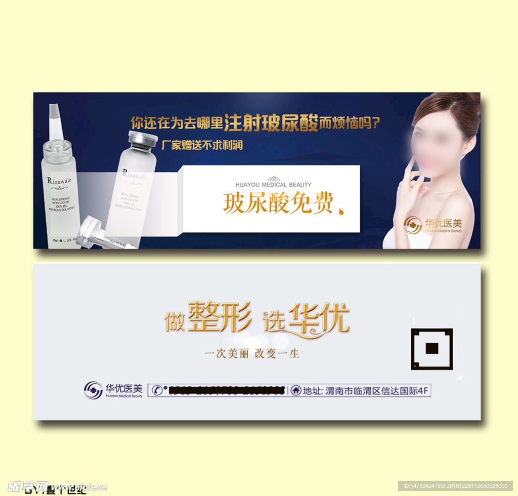 医美美容院微整玻尿酸活动体验卡