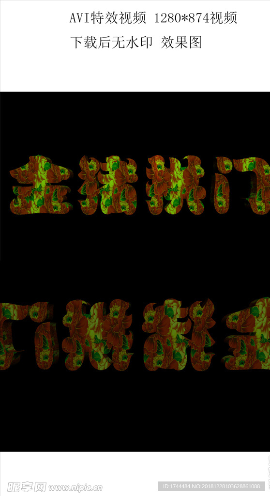 庆祝金猪拱门立体字旋转高清视频