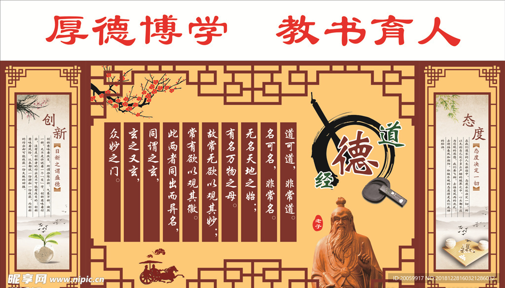 厚德博学 教书育人