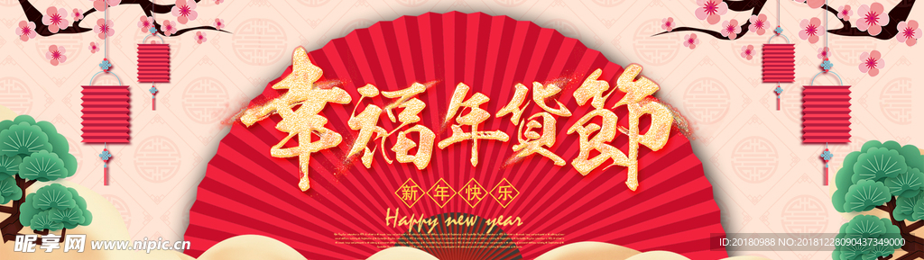 年货banner