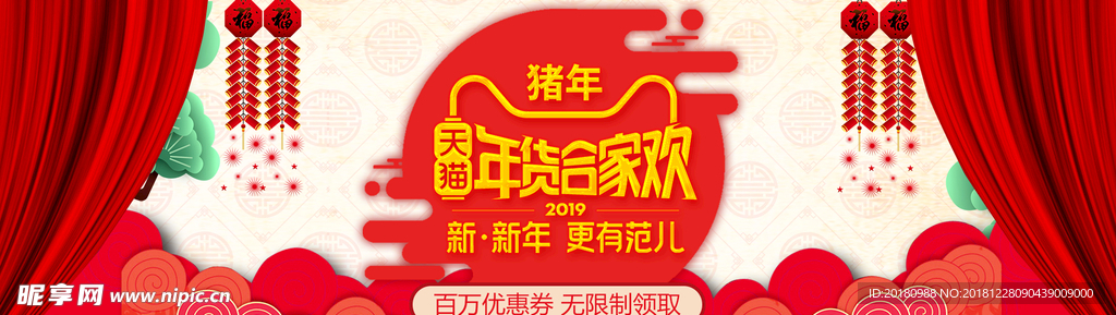 年货banner
