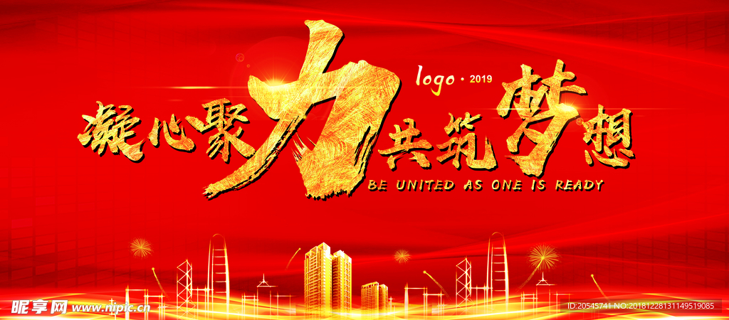 年会背景签到可替换字体