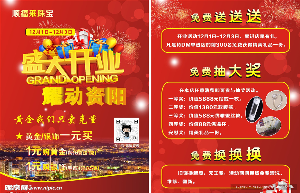 开业  宣传单  珠宝  红