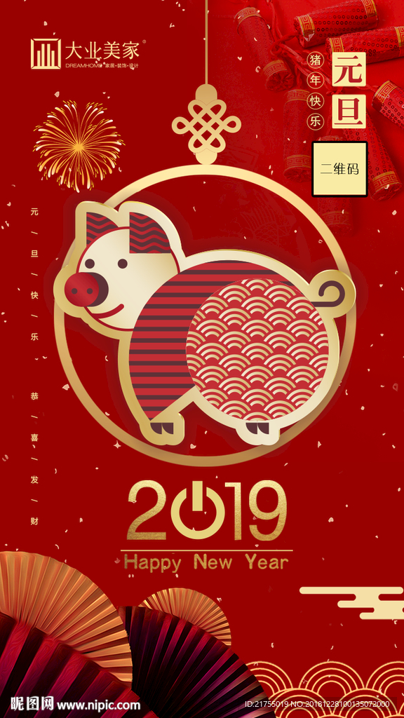 元旦海报
