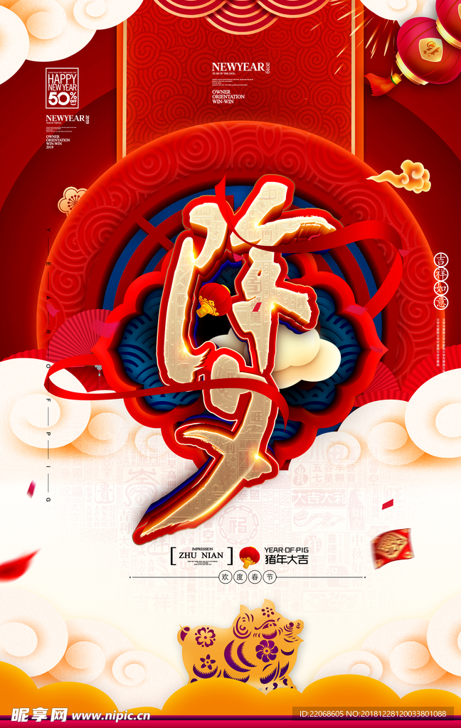 你好2019年除夕海报