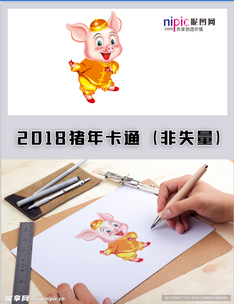 2019年猪年春节卡通形象
