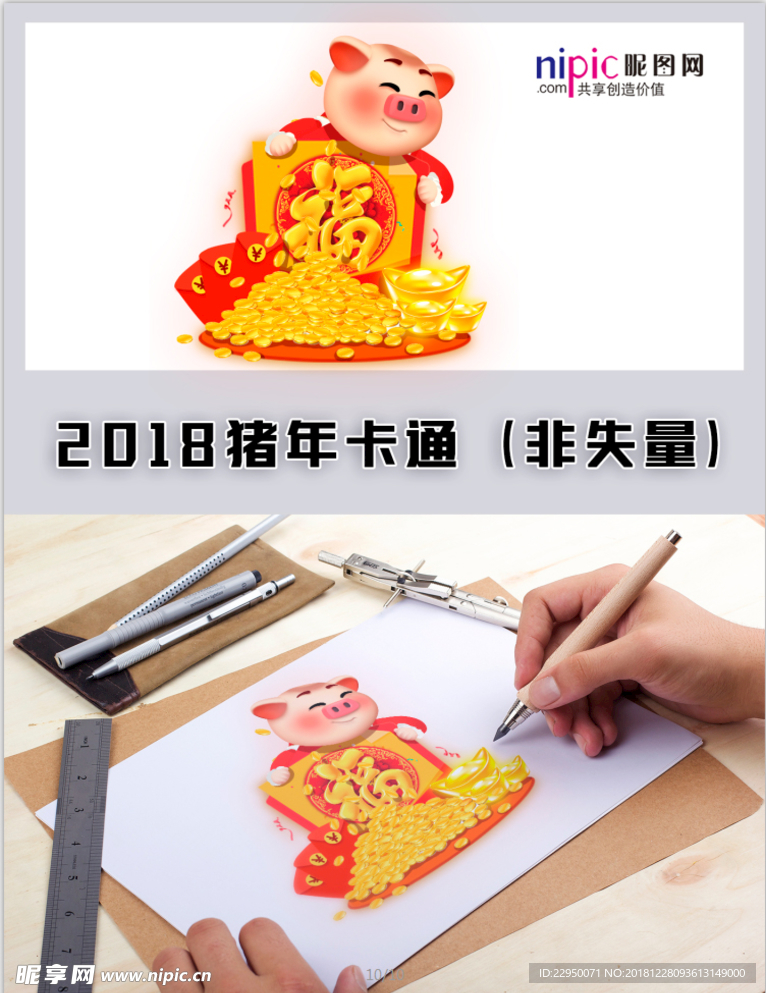 2019年猪年春节卡通形象