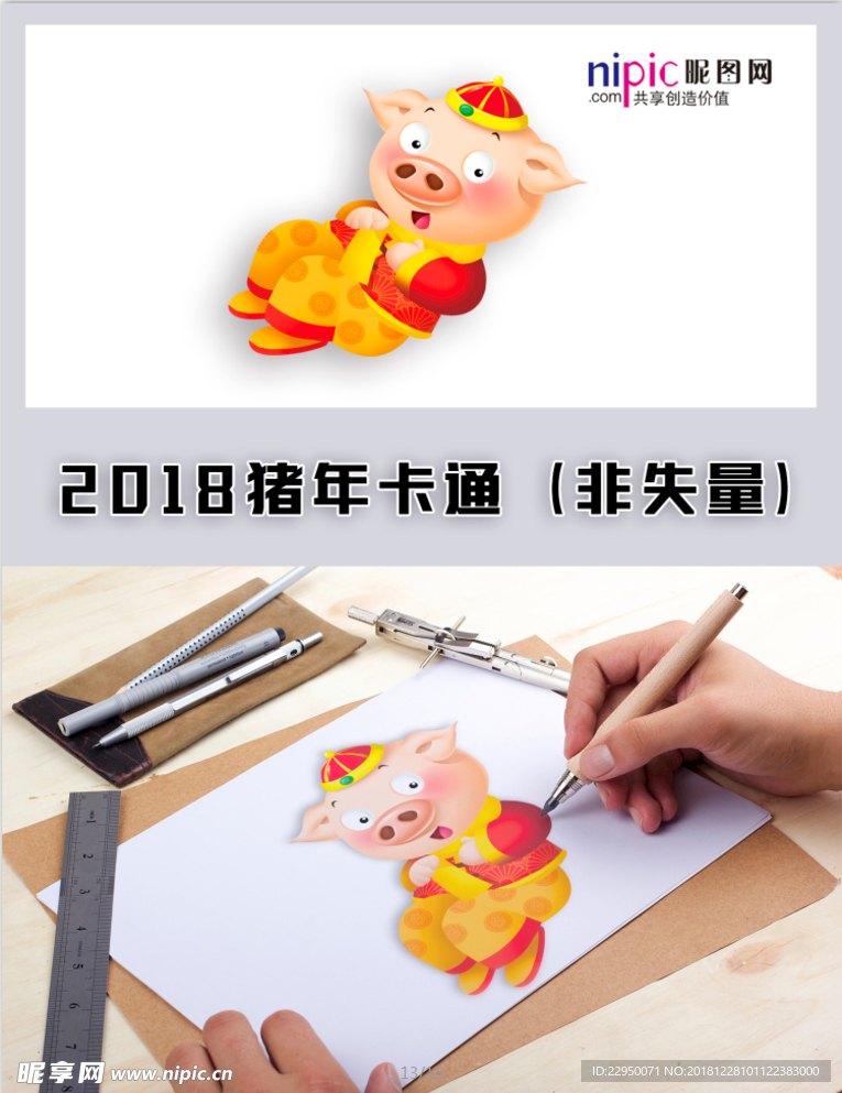 2019年猪年春节卡通形象