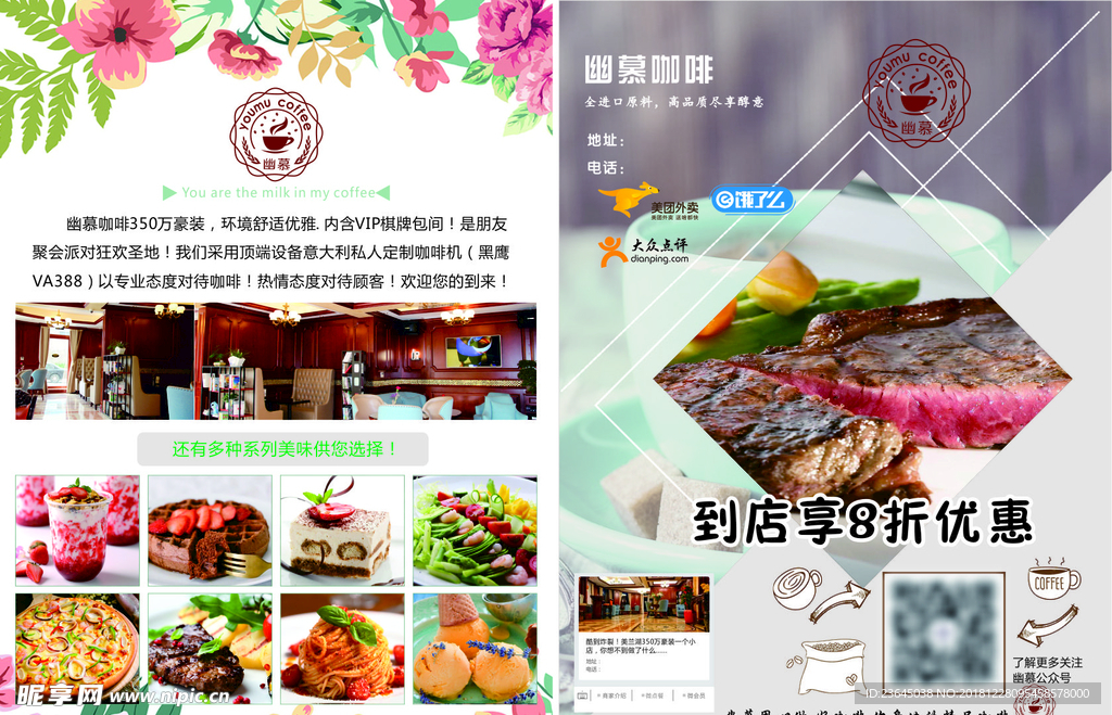 咖啡彩页
