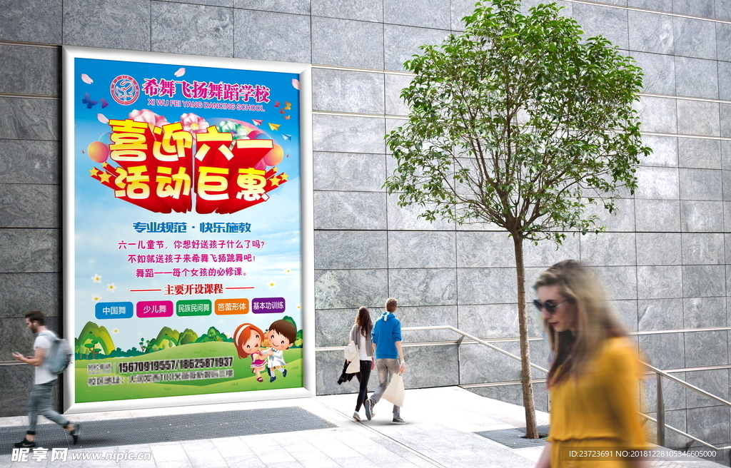 舞蹈培训海报