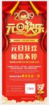 2019元旦快乐展架