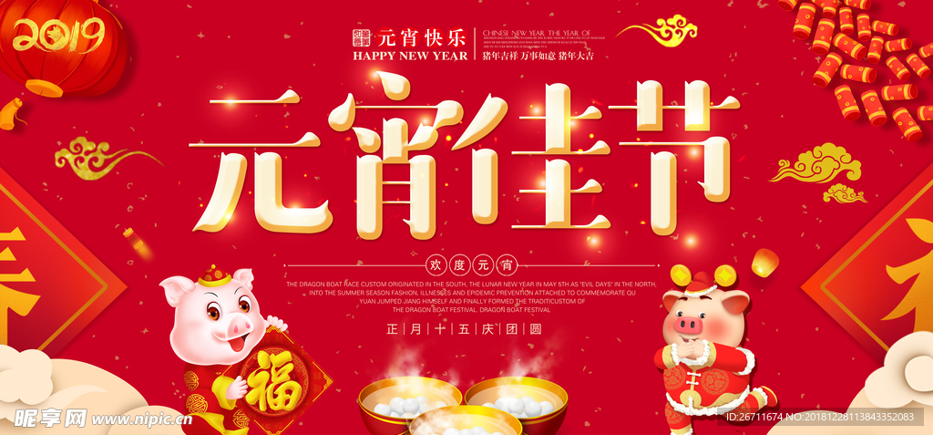 元宵佳节喜庆海报