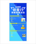展架  质量月  企业质量