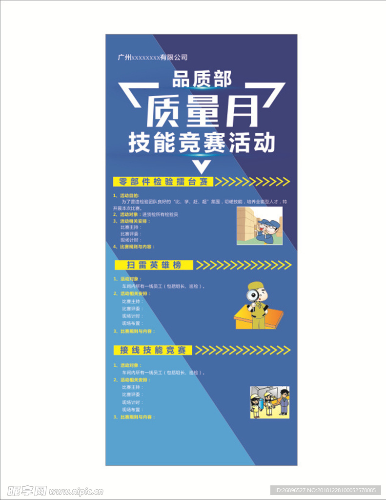 展架  质量月  企业质量