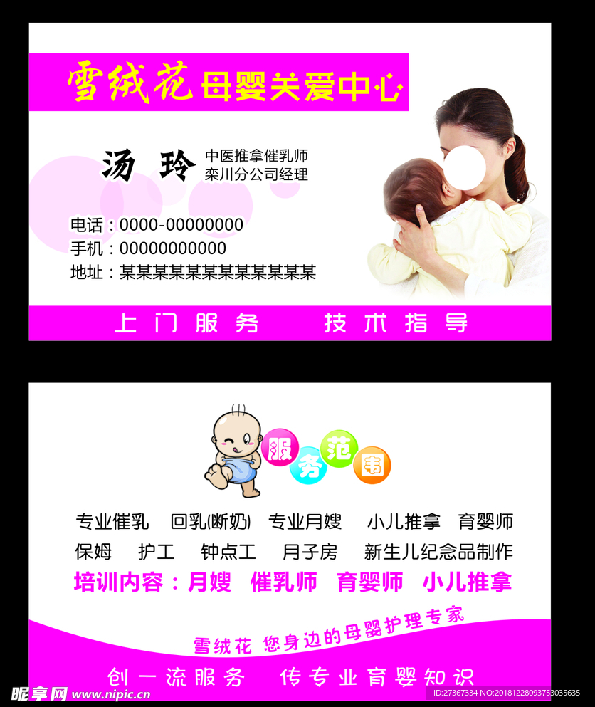 母婴催乳名片