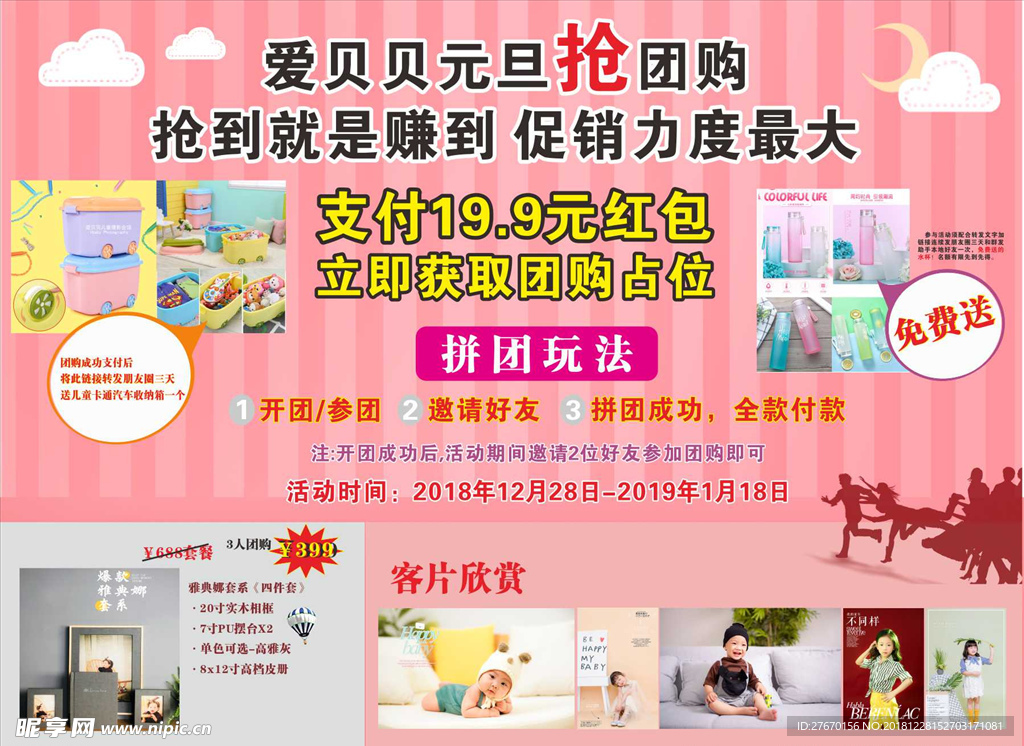 儿童摄影 团购活动 促销海报