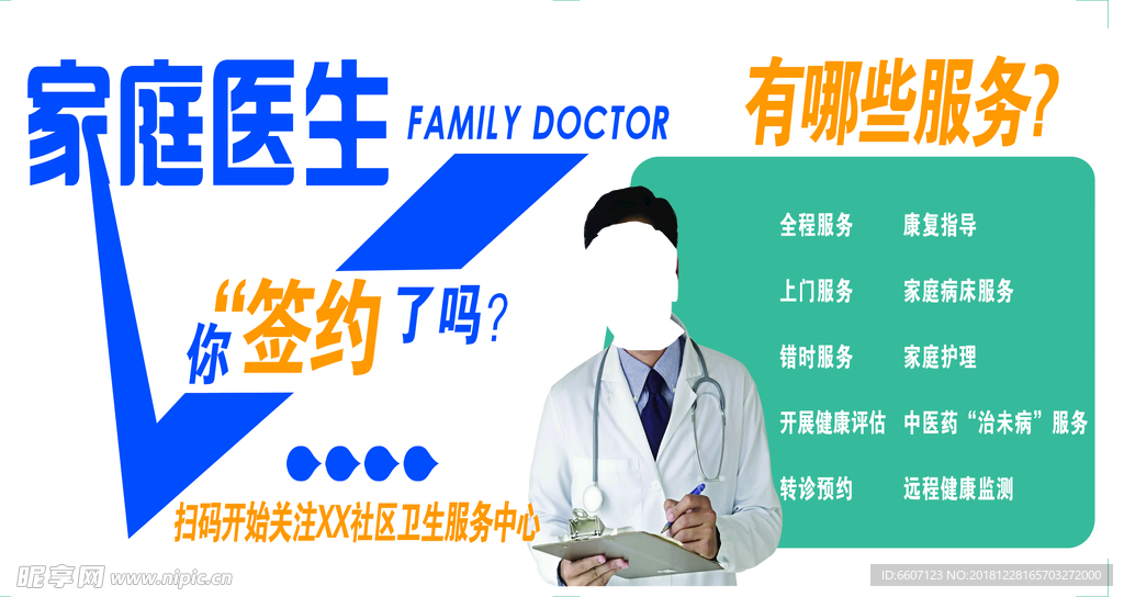 家庭医生有哪些服务