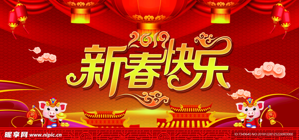 2019年新春快乐 海报
