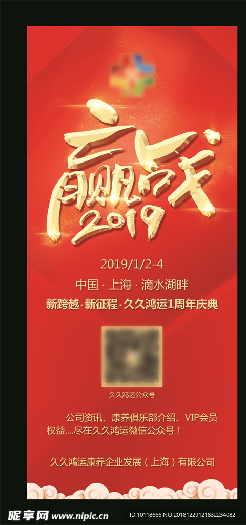 久久鸿运赢战2019